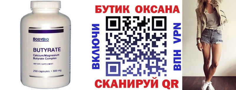Бутират оксибутират  Северская 